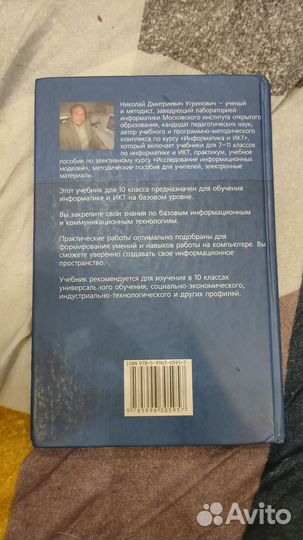 Учебник по информатике 10 класс Угринович