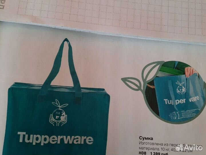 Посуда для кухни Tupperware