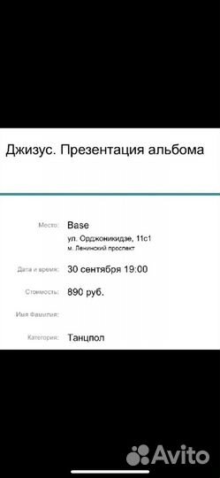 Билеты на концерт Джизуса