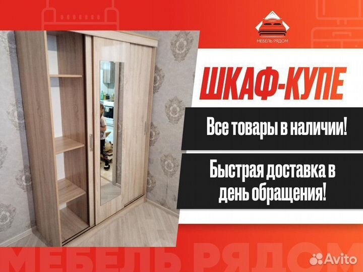 Шкаф купе новый