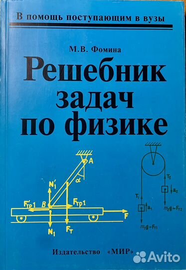 Решебник по физике