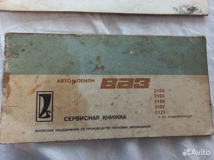 Продам сервисную книжку к ваз