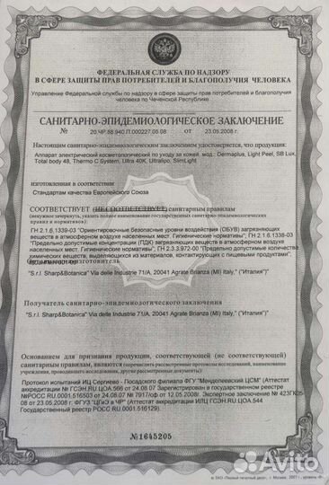 Аппарат радиоволнового лифтинга