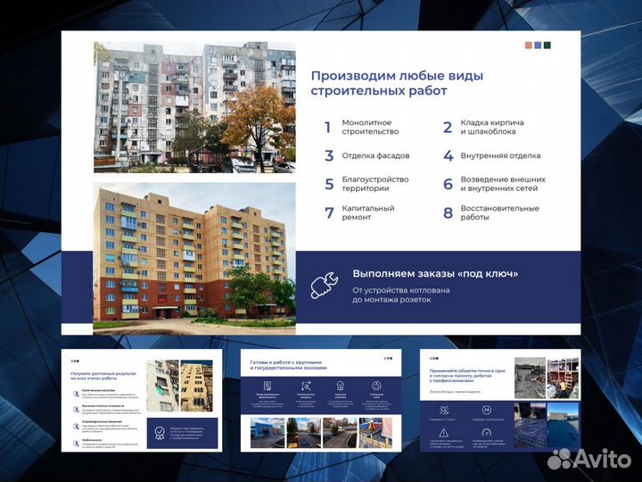 Создание презентаций