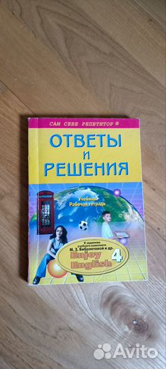Решебник к Биболетовой 7 класс