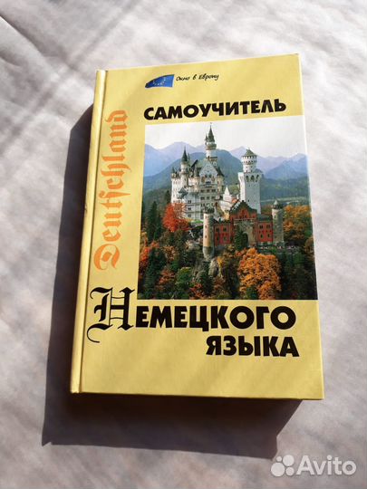 Самоучители, учебники по немецкому языку