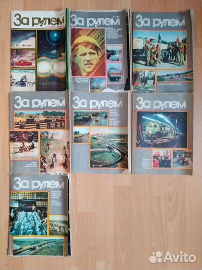 Журнал «За рулём» (1975-1979 гг.)