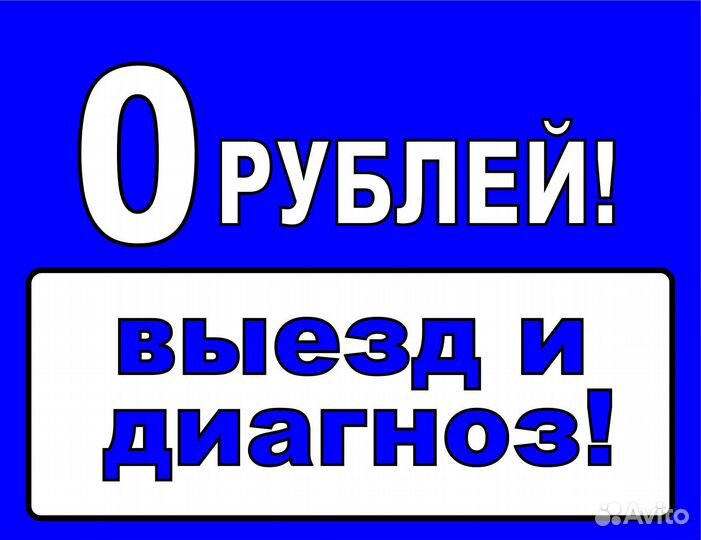 Ремонт стиральных машин Ремонт холодильников