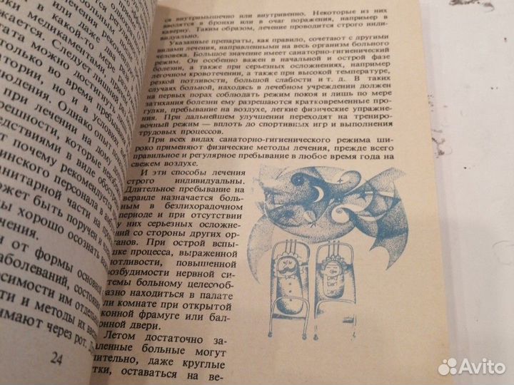 Книга что нужно знать о туберкулезе Рабухин 1976 г