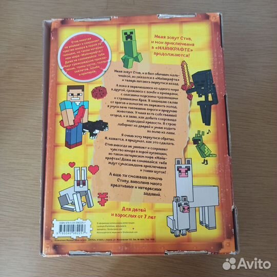 Дневник Стива. Minecraft комплект книг 12 штук