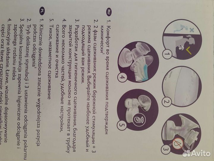 Молокоотсос электрический avent