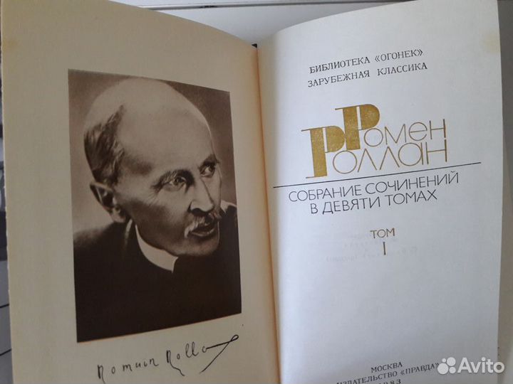 Р.Роллан. Собрание сочинений в 9 томах