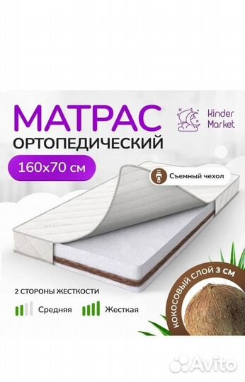 Матрас