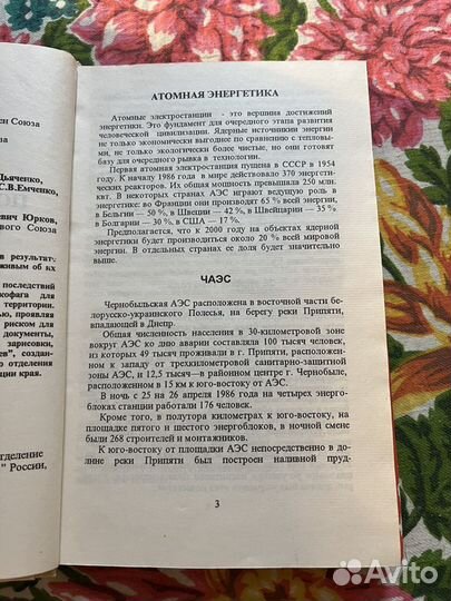 Подвиг кубанцев-чернобыльцев 1996 В.Неподоба