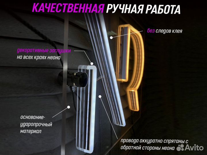 Неоновая вывеска на заказ