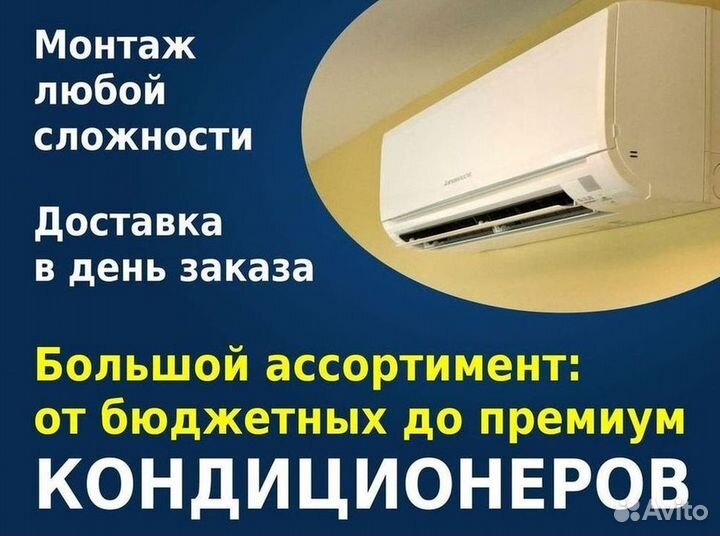Кондиционеры. Сплит Системы. Монтаж. Гарантия