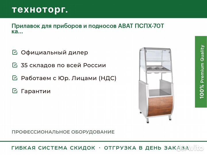 Прилавок для приборов и подносов abat пспх-70Т ка