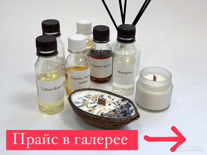 Отдушки для свечей и мыла, от 15 мл