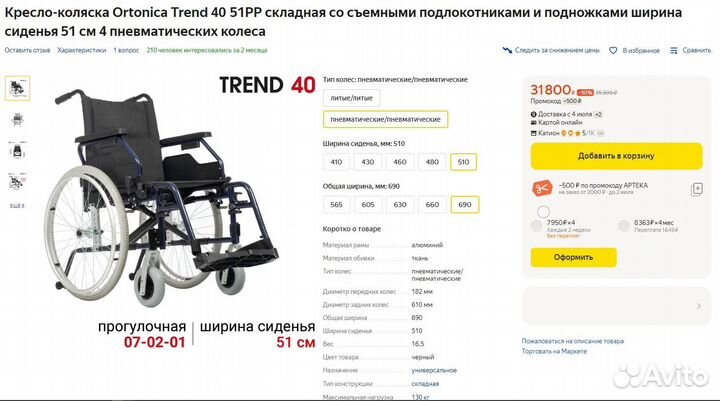 Кресло-коляска прогулочное (новое) Ortonica 51PP