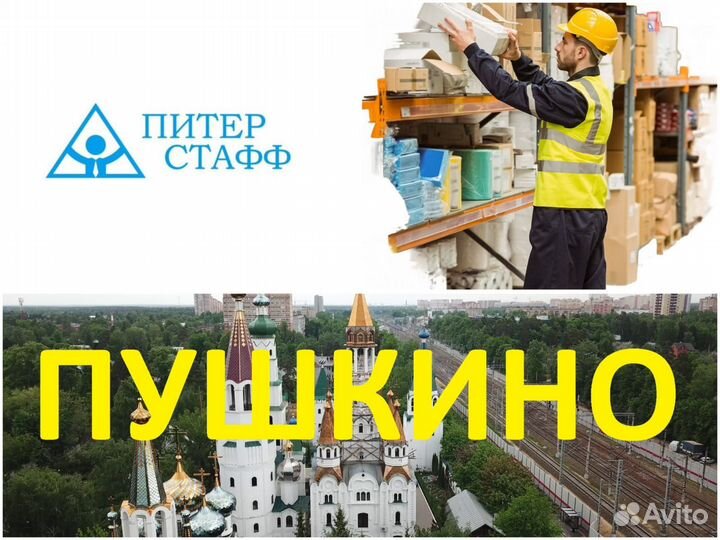 Комплектовщик на склад