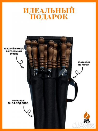 Набор шампуров в чехле (Шампура набор)