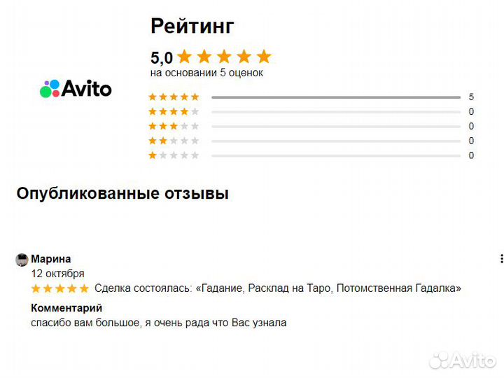 Гадание, Расклад на Таро, Потомственная Гадалка