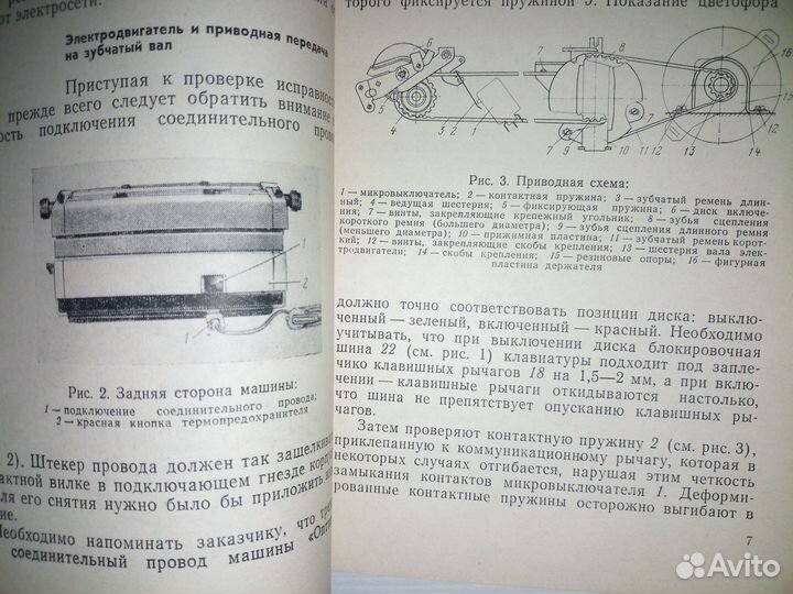 Специфика обслуживания электропишущих машин Оптима