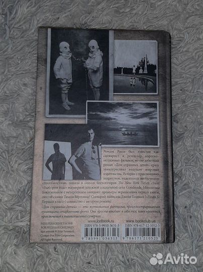 Дом странных детей