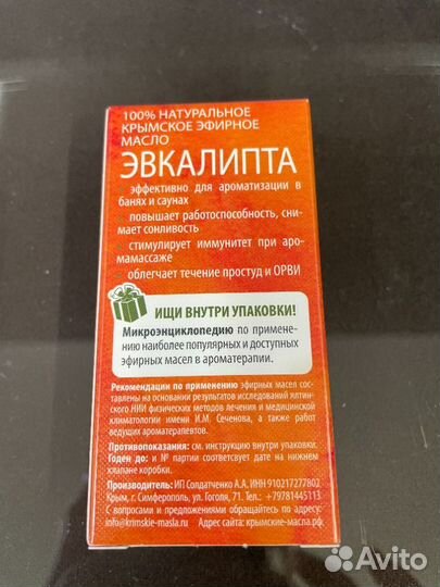 Натуральное крымское эфирное масло эвкалипта