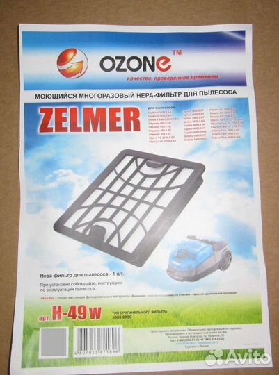 Фильтр hepa для пылесоса zelmer / ozone H-49W м