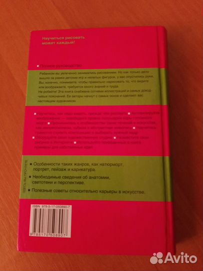 Жарретт.А,Л.Ленард. Рисунок. Просто