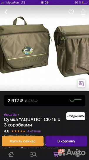 Сумка для рыбалки