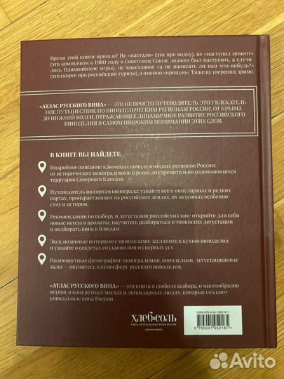 Атлас Русского Вина