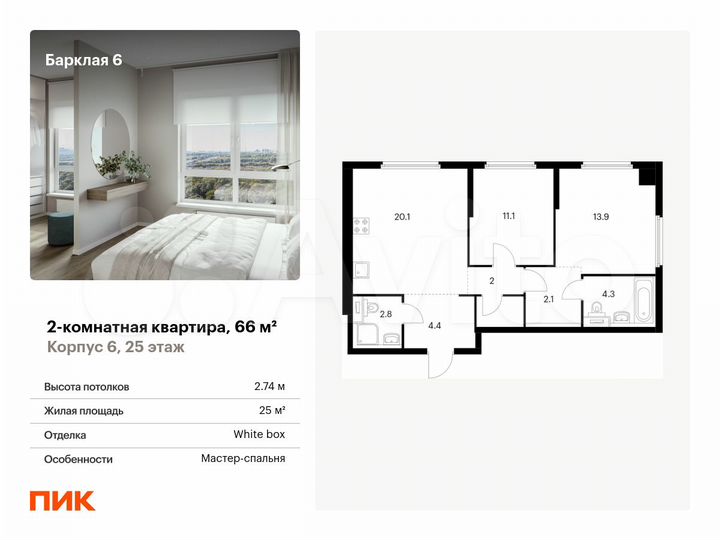 2-к. квартира, 66 м², 25/32 эт.