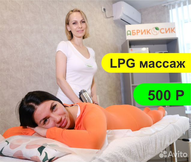 LPG массаж, эффективная коррекция фигуры