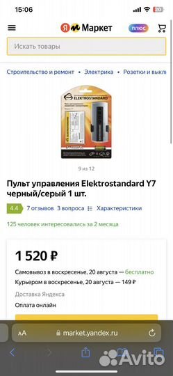 Управление освещением Elektrostandart Y7