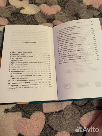 Сара Шепард Игра в ложь Я никогда не