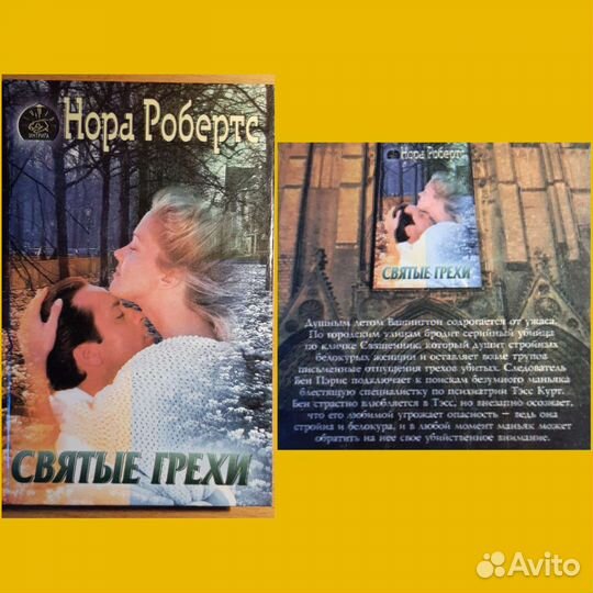 Романы Норы Робертс