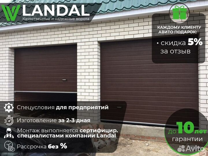 Секционные ворота