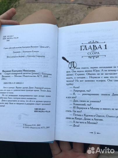 Екатерина вильмонт. даша и ко