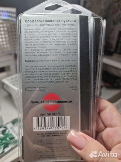 Маникюрные кусачки Yoko