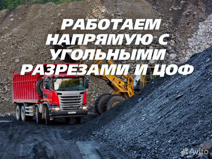 Уголь с доставкой