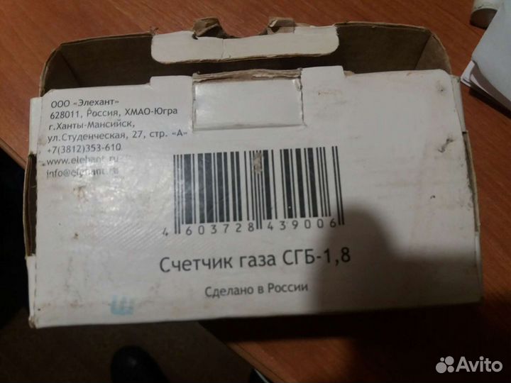 Счетчик газовый
