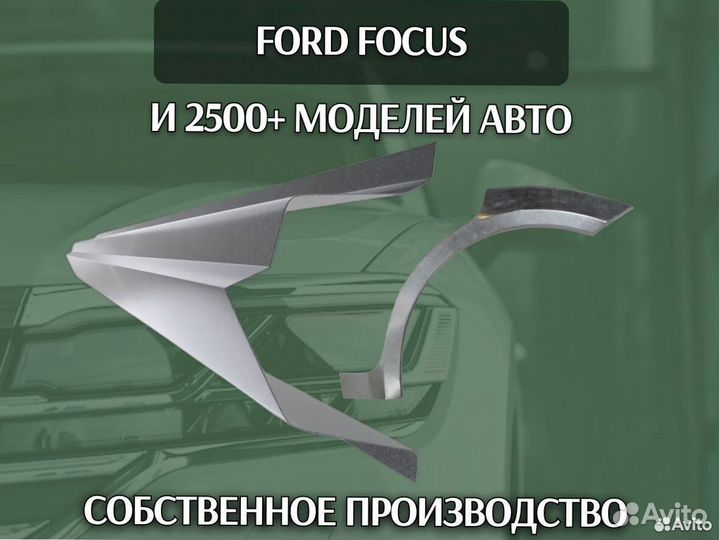 Пороги Ford Mondeo 3,4 ремонтные