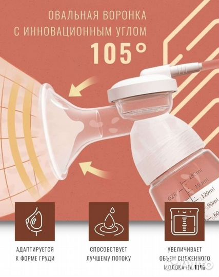 Молокоотсос электрический двухфазный