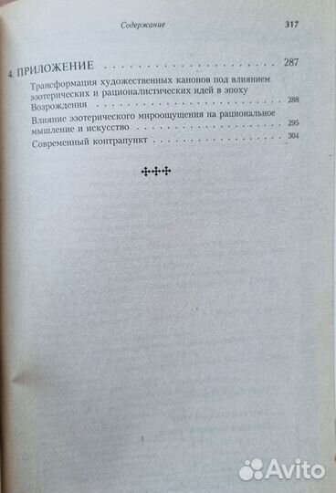 Розин В.М. Эзотерический мир