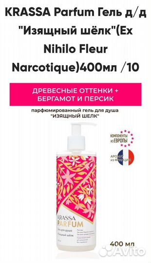 Парфюмированный гель для душа