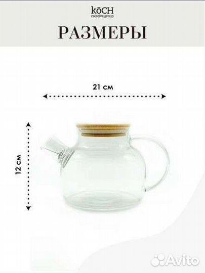 Чайник заварочный стеклянный