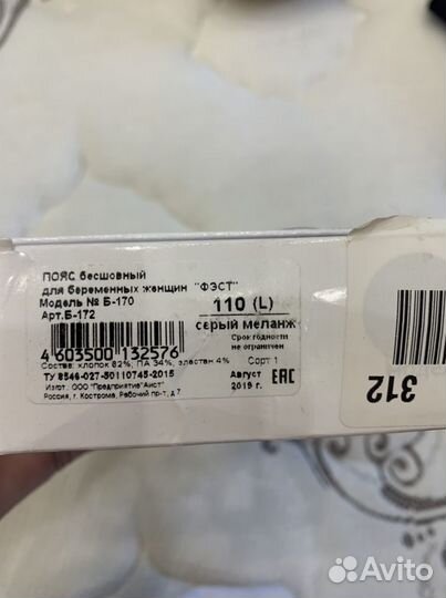 Бандаж для беременных