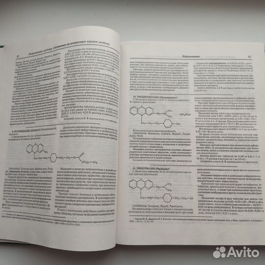 Книги Лекарственные средства Машковский 2002